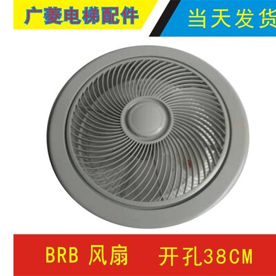 电梯风扇 客梯/货梯风扇/圆形风扇 BRB 轿厢风扇 电梯配件直径30