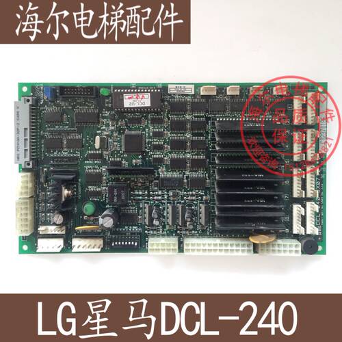 LG OTIS轿厢通讯板/DCL-240/3X07124/星马轿厢通讯板/DCL-240