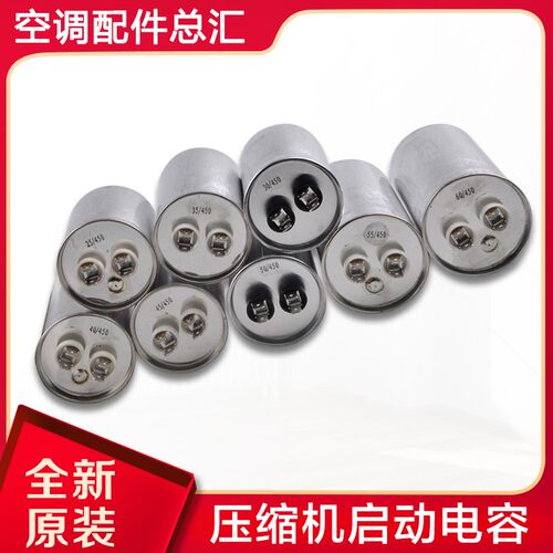 适用格力空调电容 压缩机启动电容器 25UF 30UF35 40 45 50 60UF