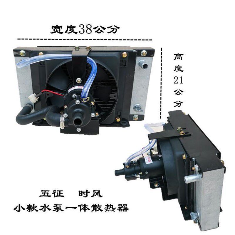 时风农用车三轮车电动散热器蒸发改装电子强制循环水箱12v24v