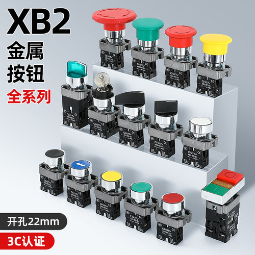 XB2按钮开关按压式急停旋钮启动停止蘑菇头自锁复位平钮BA/BD/BC