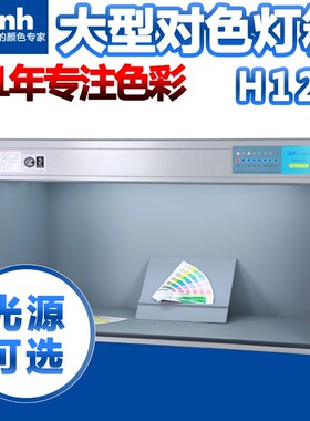 DOHO大型标准光源对色灯箱H120六光源看色灯箱印刷纺织比色光源箱