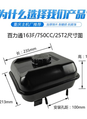 百力通汽油机微耕机抹光机配件750/163CC/25T2/168F动力油箱总成