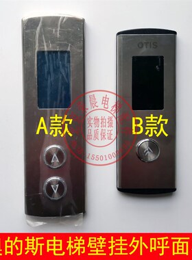 奥斯的/江南快速显示板 YA3N44124/A3N44129 单梯/并联外呼召唤盒