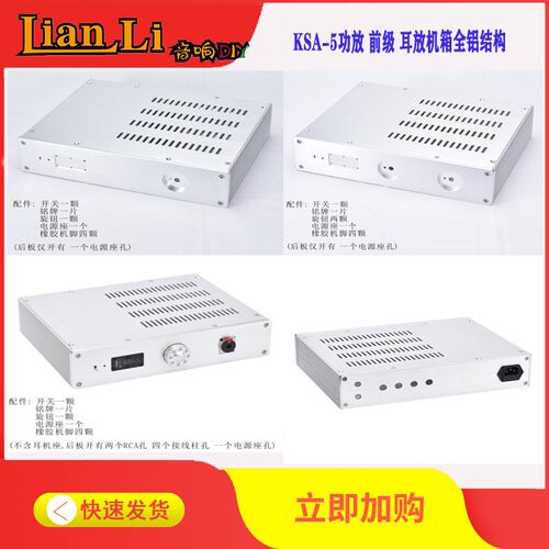 BRZHiFi - 可装KSA-5新款耳放机箱 小功放机箱