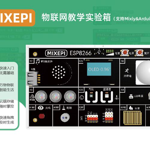 MIXEPI ESP8266 物联网教学实验箱  支持Blynk Mixly MP3传感器
