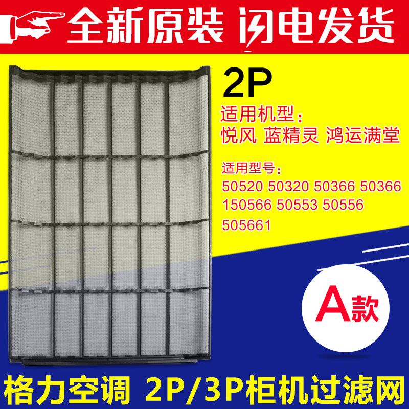 适用格力空调 2P3匹 蓝精灵 鸿运满堂 悦风二代防尘网 柜机过滤网