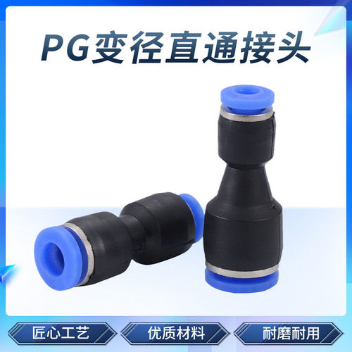 气动气管PG快速接头 PU管直通变径快插接头 4转6/8/10/12/16mm