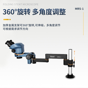 金卡思旋转折叠支架大摆臂7-50倍手机维修显微镜可调双目高清体视