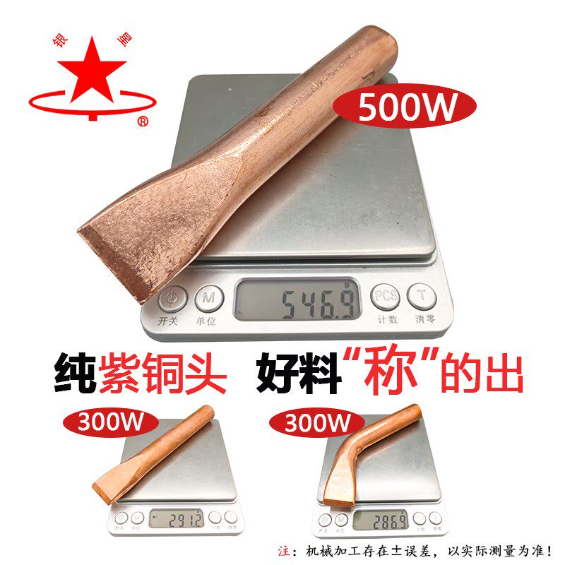南京银星大功率500W电烙铁电瓶铁皮焊接外热式长寿命紫铜头扁直头