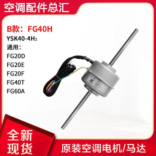 适用格力空调 电机 风机马达 FG40A FG40H FG40T 通用FG60A FG20F