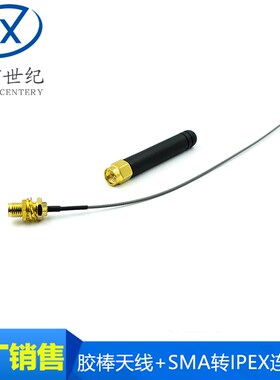 胶棒天线+SMA转IPEX连接线 适用于SIM800L GPRS TCP IP模块