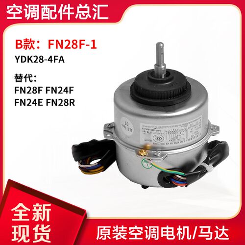 格力空调内电机 FN28D FN24E FN28R FN30D FN24F FN28F-1 FN28T-1