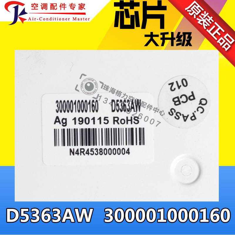 适用格力空调2匹3P绿嘉园2代绿满园2 显示板D5363AW 300001000160