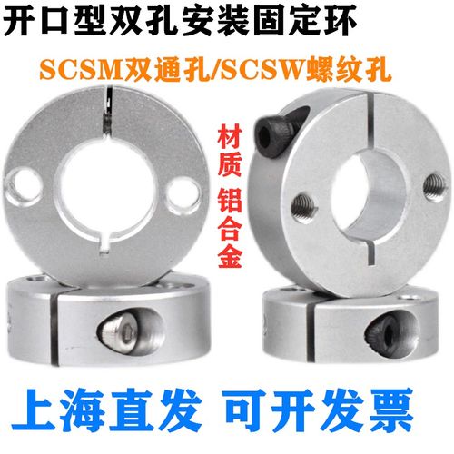 铝合金固定环开口型双孔/双螺纹SCSM/SCSW8/10/12/15/16/20/25/30