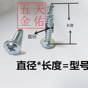 十字大扁头钻尾螺丝自攻自钻燕尾钉带垫钻尾大圆头华丝M4.2*13/16