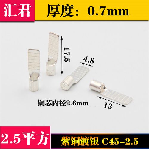 C45-2.5平方插片DZ47空气开关用冷压电线端子插针形接线紫铜线鼻