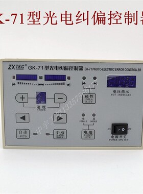 ZXTEC GK-72/71型光电纠偏控制器 纠边张力控制仪 纠偏器控制器