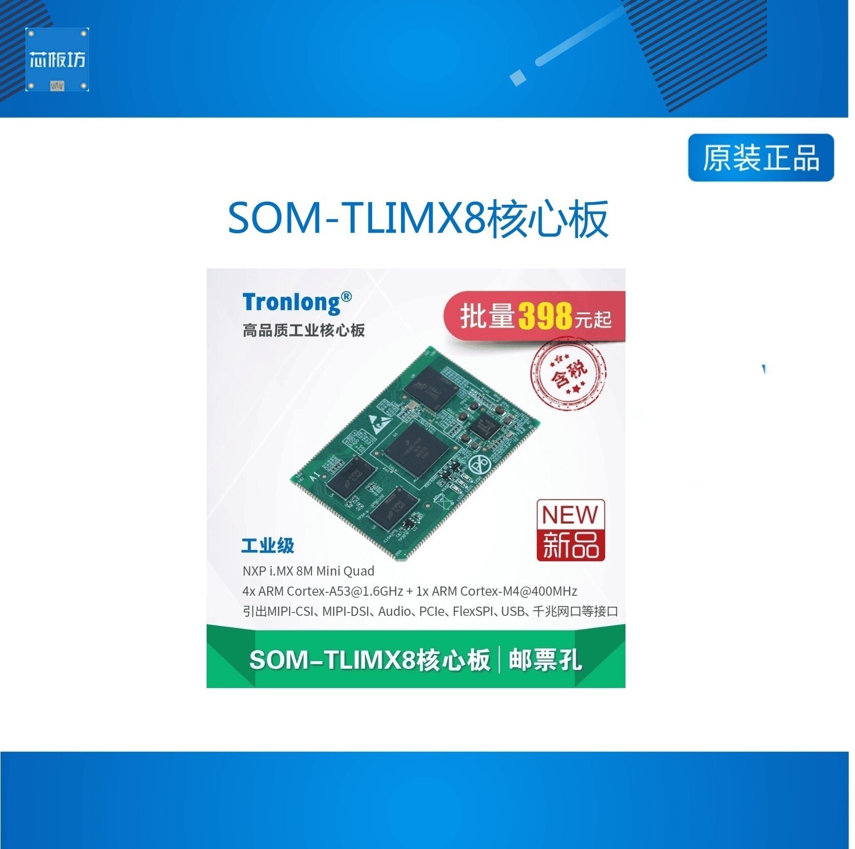 创龙SOM-TLIMX8核心板NXP i.MX 8M ARM Cortex-A53+Cortex-M4