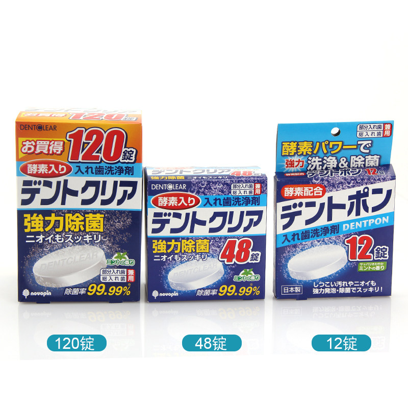 日本进口假牙清洁片120片泡腾清洗剂杀菌消毒牙套去除异味洗净剂