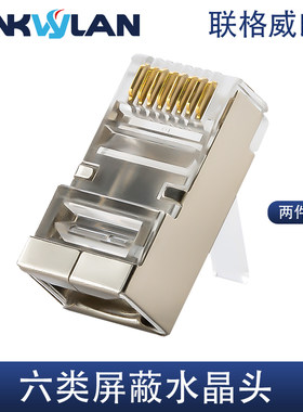 六类网线水晶头千兆家用工程RJ45二件套分体两件式金属屏蔽连接头