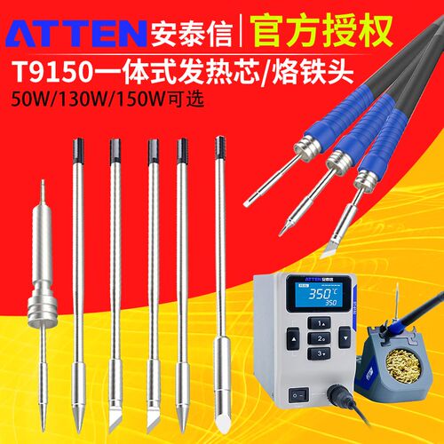 安泰信ST9150电焊台手柄Y9150Y9130电烙铁头AT9150K发热芯T9130SK