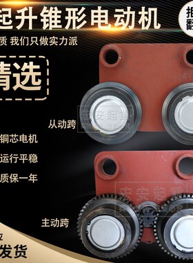 起重钢丝绳电动葫芦行走跑车轮主动跨从动跨带变速1/2/3/5/10/16T