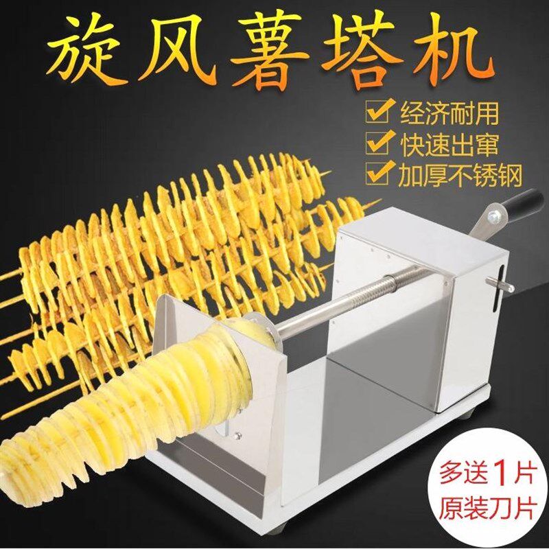 方霸商用手动旋风薯塔机土豆机不锈钢家用韩国龙卷风手摇式薯片机