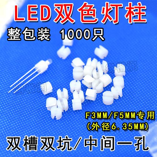 F5三脚双槽 三脚灯柱 LED间隔柱灯柱脚垫5MM垫高柱灯套灯座双色灯