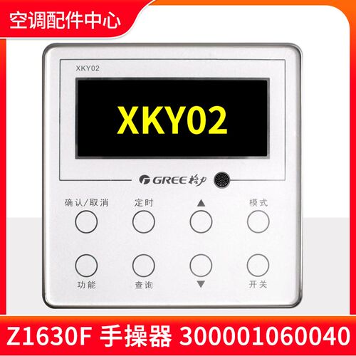 适用格力空调线控器XKY02 30291000007显示板300001060040 Z1630F