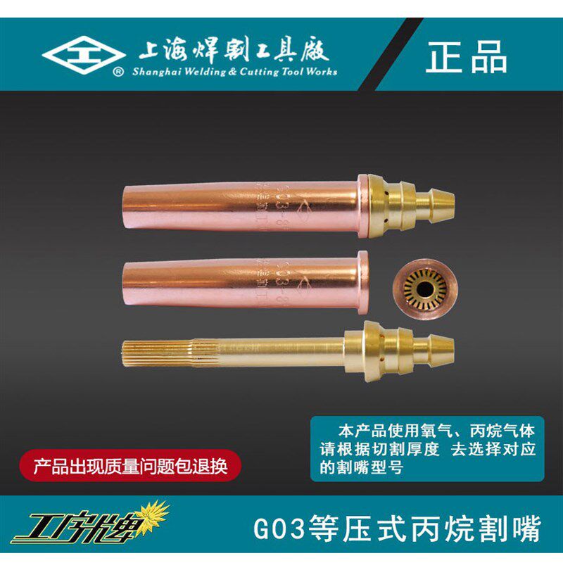 上海焊接刀具厂I-Brand G02乙炔G03丙烷气天然气机切割喷嘴全铜数