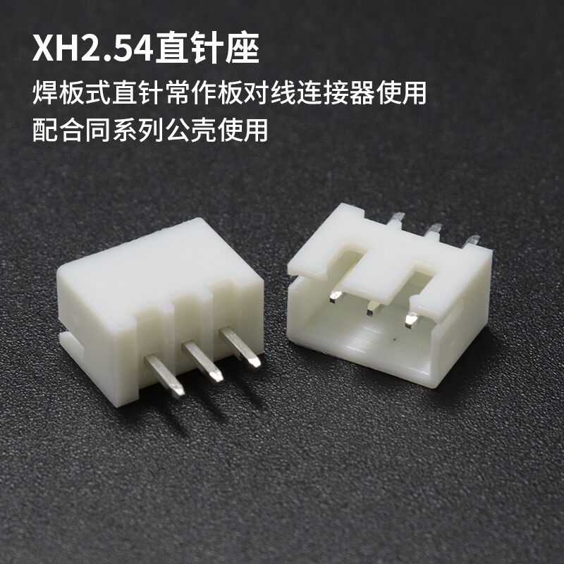 XH2.54直针 弯针座接线端子 2P/3/4/5/6/7/8/9/10/11/12-16连接器