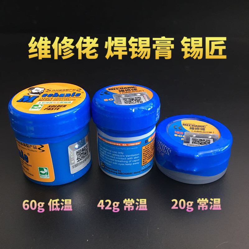 锡匠焊锡膏 低温锡浆 植锡膏高温中温锡常温 威利维修佬PPD芯技术