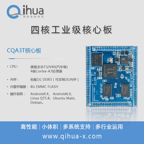 全志T3核心板,T3/V40,支持Android/QT/Ubuntu开发板,四核A7工业级