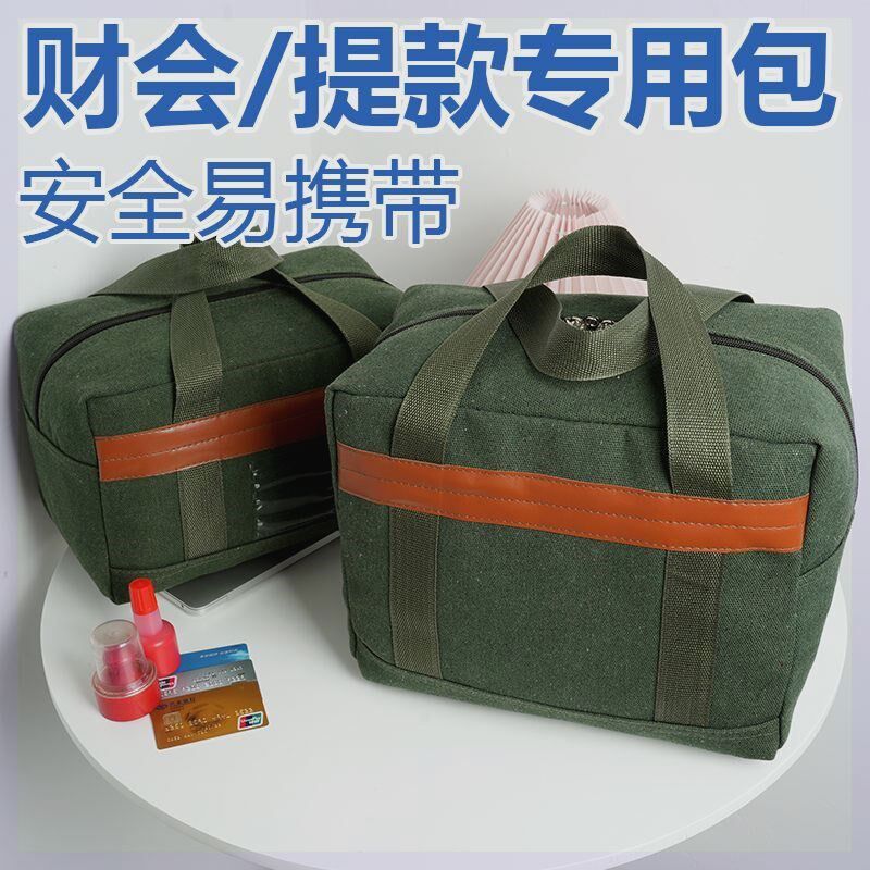 银行运钞提款包加厚耐磨帆布印章包专用防盗锁银行用票据包凭证包