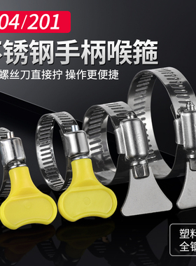 304不锈钢手柄喉箍手拧卡箍抱箍管箍水管收紧箍圈固定夹管卡卡子