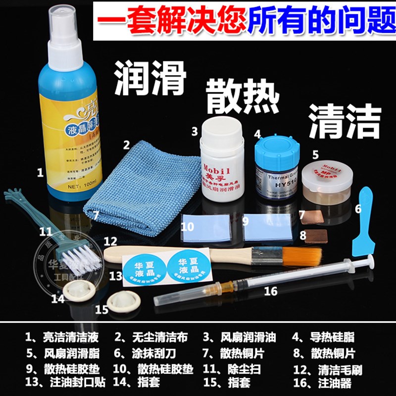 笔记本电脑CPU芯片散热套装含银导热硅脂+风扇润滑油+铜片+硅胶垫