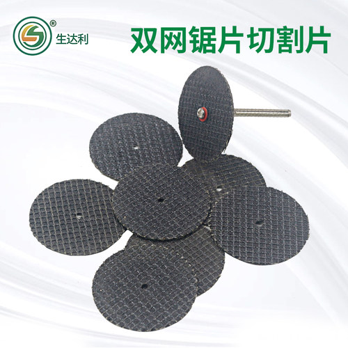 双网树脂切割片砂轮片玉石金属切片打磨切割工具迷你锯片电磨配件