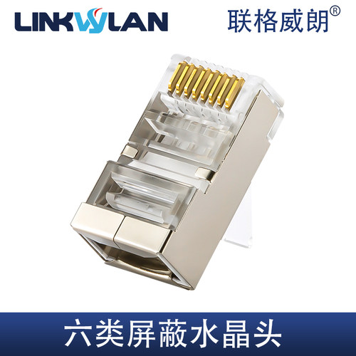 六类屏蔽网线水晶头CAT6类网络接头RJ45 8芯插头三叉镀金15U家用