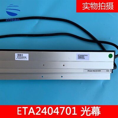 OTIS奥的斯电梯光幕H2光幕ETA2404701A光幕ETA2404701TX/RX全新