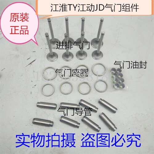 正品JD490江淮TY495江动4100柴油机JD4102气门 四配套 组件