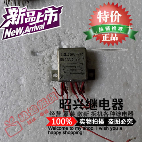 特价促销JRC-7M RG4.553.129-7  军工级密封继电器现货拆机