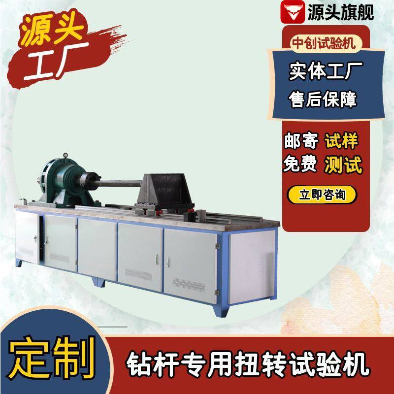 矿用锚杆扭转试验机钻杆静扭静扭强度测试机全自动扭转试验机