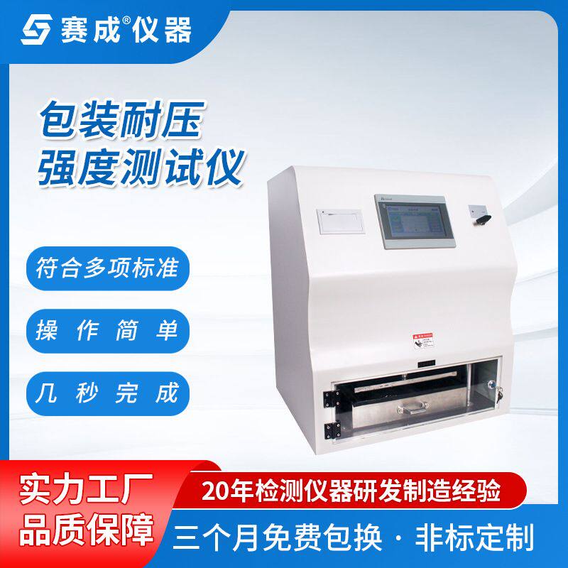 包装耐压强度测试仪 输液袋耐内压测试仪 食品包装袋耐内压测试仪