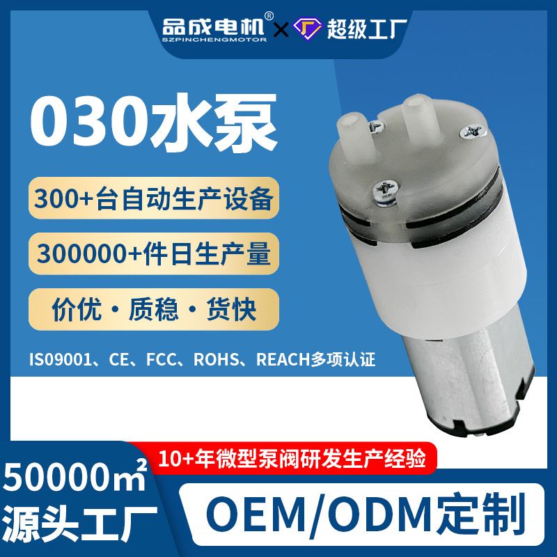 030隔膜水泵 3.7V小型直教学标本/模型