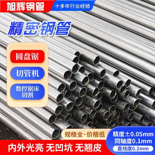 45#精轧光亮钢管冷拔小口径机械行业用精密钢管 内外镜面精密钢管