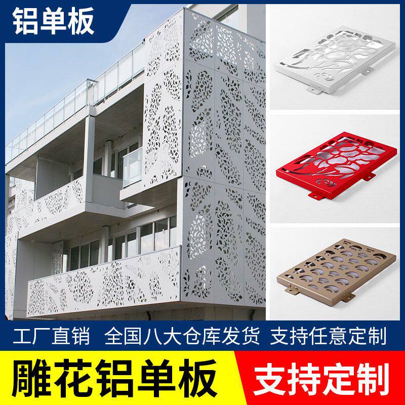 仿木纹幕墙装饰雕花铝板铝合金室内冲孔吊顶氟碳氟碳定制铝单板