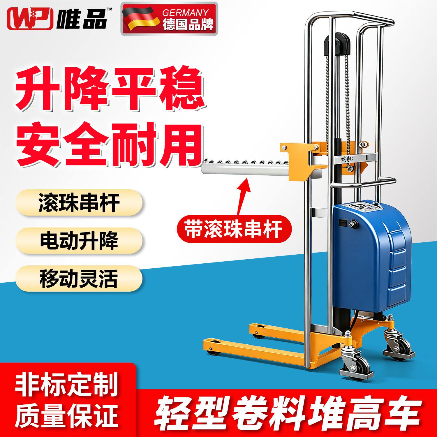 加轴承滚珠半电动卷料串杆堆高车升降车上卷膜放料升高车移动式布