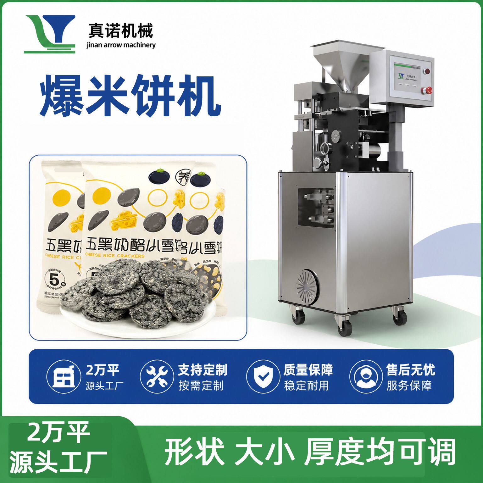 五黑小雪饼设备空气烘焙玉米脆片机器非油炸休闲儿童零食膨化机