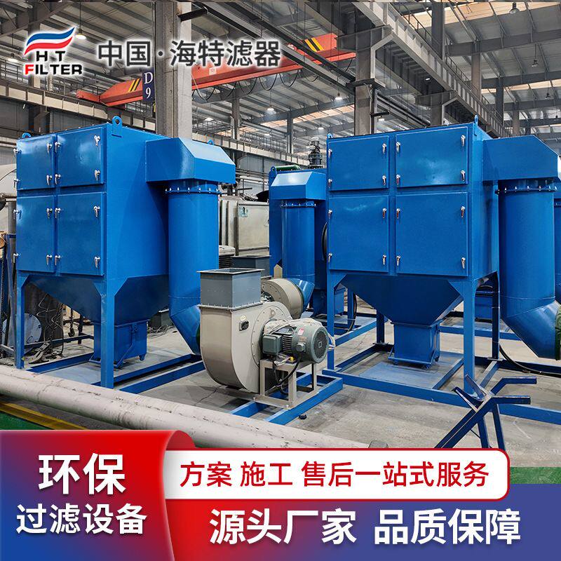海特 脉冲式耐高温锅炉除尘器滤筒仓顶除尘打磨抛光 滤筒除尘器